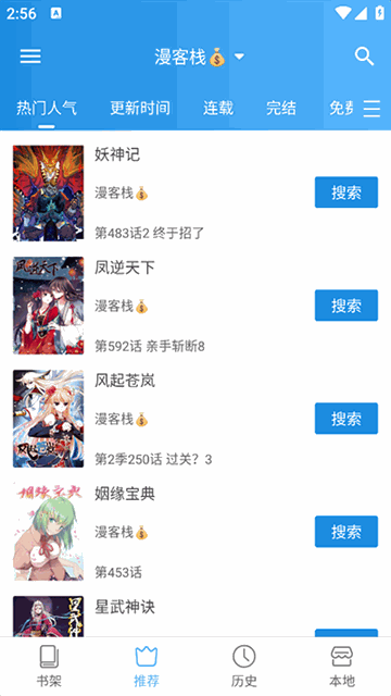 异次元漫画app功能展示